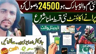  New update 2026 Bisp Digital Wallet Sim Milna Shuro | Sim Milne K Bad Account Kaise Baney Ga 