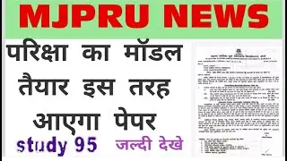 Mjpru model paper notice release | mjpru exam pattern 2021