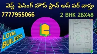 WEST FACING HOUSE PLAN AS PER VASTU,1242 Sq Ft,  17.25 ANKANAMS,TELUGU.