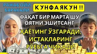Жума куни Пайғамбар Муҳаммад ﷺ дуоси, инша Аллоҳ,омонлик, бойлик ва муваффақият келтиради duolar