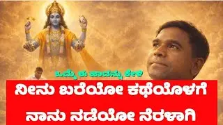 ನೀನು ಬರೆಯೋ ಕಥೆಯೊಳಗೆ ನಾನು ನಡೆಯೋ ನೆರಳಾಗಿ...#kannada #music #song 
