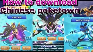 POKETOWN CHINESE VERSION FREE DOWNLOAD // POKETOWN UPCOMING UPDATE LOOK // POKETOWN (MONS AWAKEN)