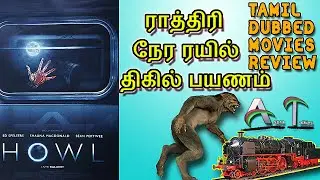 tamil dubbed movie review | howl 2015 | movie review | aspra talkies review