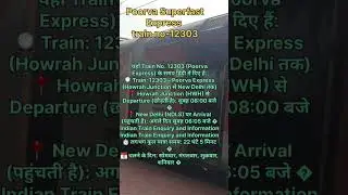 12303 Poorva Superfast Express। #delhi #train #26january #trending #shorts #viralvideo