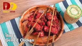 Grilled Chicken | Thai Food | ไก่แดง