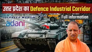 UP Defence Corridor Full information ! कई हजार करोड़ का निवेश उत्तर प्रदेश में Part 1