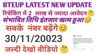 bteup revaluation result update 2023 #bteup (संभावित तिथि )🤔