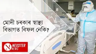 Is the Modi government a failure in the health department?