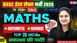 BSSC Inter Level Math Classes 2026 | Bihar SSC CGL 4 Math Class by Nisha Mam | Bihar Testbook #9
