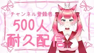 [#耐久配信]チャンネル登録と高評価でおみくじ4回！！よかったらきて！！初見さん大歓迎！#新人VTuber#雑談