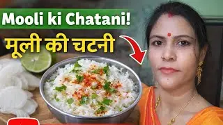 मूली की चटनी ऐसे बनाएंगे तो दो की जगह चार रोटी खाएंगे #recipe #healthyfood #trending #muli #chatni