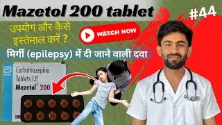 Mazetol 200 tablet | Carbamazepine 200mg tablet | मिर्गी की सबसे अच्छी दवा | Mazetol 200 tablet uses