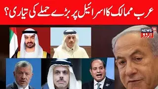 🟢LIVE:Muslim Nations To Attack Israel?Arab Leaders Warn Of New War In Middle East After Doha Bombing