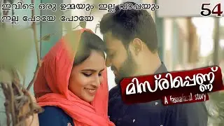 മിസ്രിപ്പെണ് | part 54 | VFF creations | fasnafasal | malayalam story |