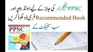 PPSC Lecturer Old Paper All Subjects And Recommended Book Download Free 2019