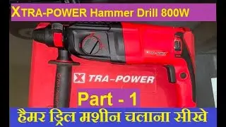 Xtra power Rotary drill hammer machine 800w #hammer #drillmachine #electrical #avantievents #shorts