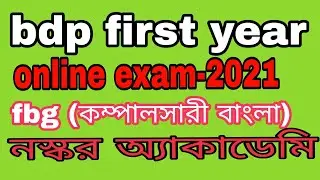 online exam/ bdp first year/fbg/online exam-2021