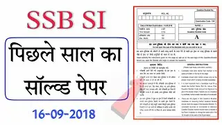 ssb sub inspector previous year solved paper || SSB SI पिछले साल का पेपर