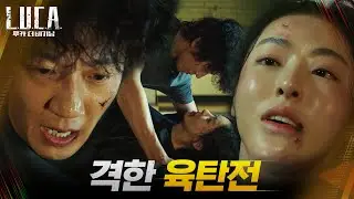 눈뜨자마자 격한 몸 싸움하는 김래원x이다희 