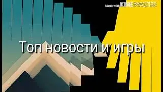 Gamee 1 серия