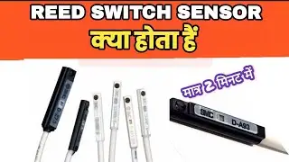 What is reed switch sensor|रीड स्विच सेंसर क्या होता हैं|#reed #switch #sensor #autoswitch #bk24hour