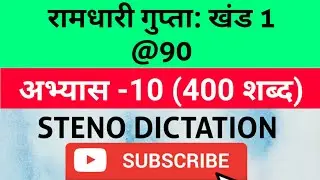 @90 WPM Ramdhari Gupta-1 Exercise #10, khand 1 series, SSC Stenographer, Steno Dictation, steno 2020