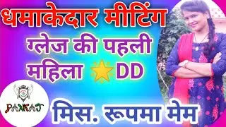 Star DD Miss Rupma Mem ki Success Story | Pankaj Official Zone