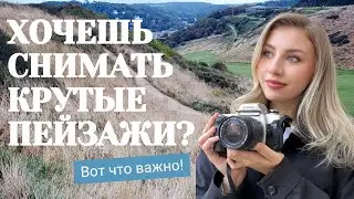 Как снимать природу так, чтобы фото захватывали дух?