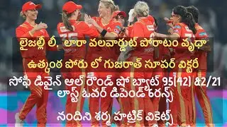 GG Won By 4 Runs Against DC|WPL 2026 Updates|DC vs GG Match 4 Highlights|Sophie Devine|Lizelle Lee