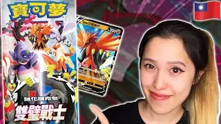 Matchless Fighters / 雙璧戰士 - Taiwanese Pokemon 60 Booster Pack Opening | KrystalKollectz