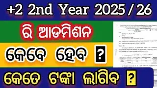 +2 re admission fees 2025 26 | re admission fees 2025 +2 2nd year