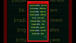 English Vocabulary (I) | Hindi Meaning & Pronunciation | Page 433 #english #shorts #youtubeshorts
