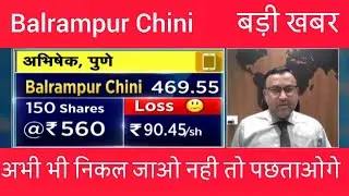 Balrampur Chini Share Analysis | Sugar Sector Stock | Ethanol & Green Energy Growth 🚜⚡