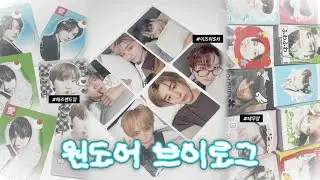 [원도어 브이로그] 두쫀쿠보다 보넥도 ㅣ이즈위 특전•애즈랜드깡•테무깡•비공굿 발주•보이넥스트도어•원도어