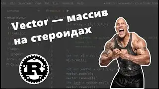 Vector. String. Slice. &str. Язык Rust