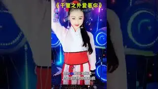 千里之外爱着你
