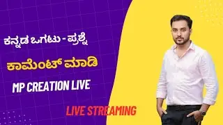 ಕನ್ನಡ ಒಗಟು | kannada ogatu Simple Questions and answers ⁉️ MP Creation is live!