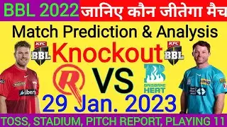 MLR VS BRH ! Knockout Match ! BBL 2022 ! जानिए कौन जीतेगा मैच ! Today Match Prediction  #BBL