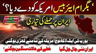 Us and Iran war latest news redy to attack