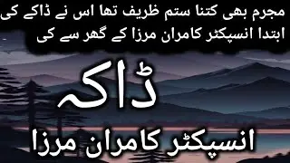 Daaka / Part 1/ Inspector Kamran Mirza  By Jurm O Saza