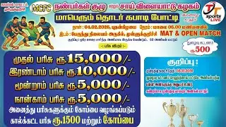 QF - Annai Therasa vs Moolakkurichi - Namakkal Mullukurichi Kabaddi Match 2026
