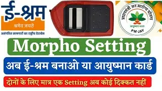Morpho Setup For Ayushman & eShram Work | Morpho Setting For Ayushman | Morpho Setting For eShram |