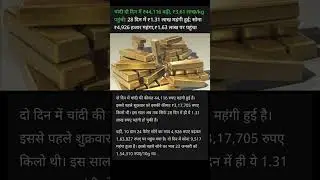 Gold And Silver Prices are Skyrocket #news #shortsfeed #shorts #gold #silver #explainernews