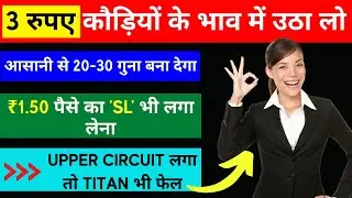 3 रुपये का शेयर - जितना मर्ज़ी BUY करो &ndash; PMC FINCORP SHARE NEWS &ndash; PENNY SHARES TO BUY NOW