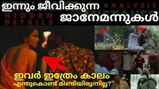 JANEMAN Malayalam Movie | Brilliance & Mistakes | Movie Analysis | Hidden Details