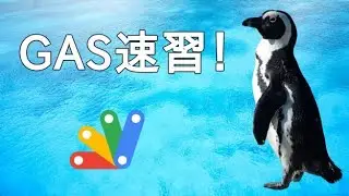 【GAS入門】Google Apps ScriptでHello,World!