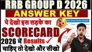 🚨 RRB GROUP D 2026 का FORM भरने वाले देखे RRB Group D Answer Key 2025  | RRB GROUP D 2025 Cut off ✅