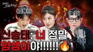신승태: 진짜 욕할까봐 걱정이에요💢신승태 오늘 찐으로👿분풀이 화풀이 가나요⁉️| 신승태X이미리 국악뒷마당 EP.23-1 | MBC 251230