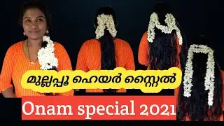 മുല്ലപ്പൂ ഹെയർ സ്റ്റൈൽ||mullappoo hairstyle