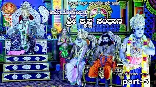 Sri Krishana Sandhana Athava Kurukshetra Drama Part-5 Gowdihalli, Bellavi ,